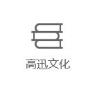 高迅 高迅