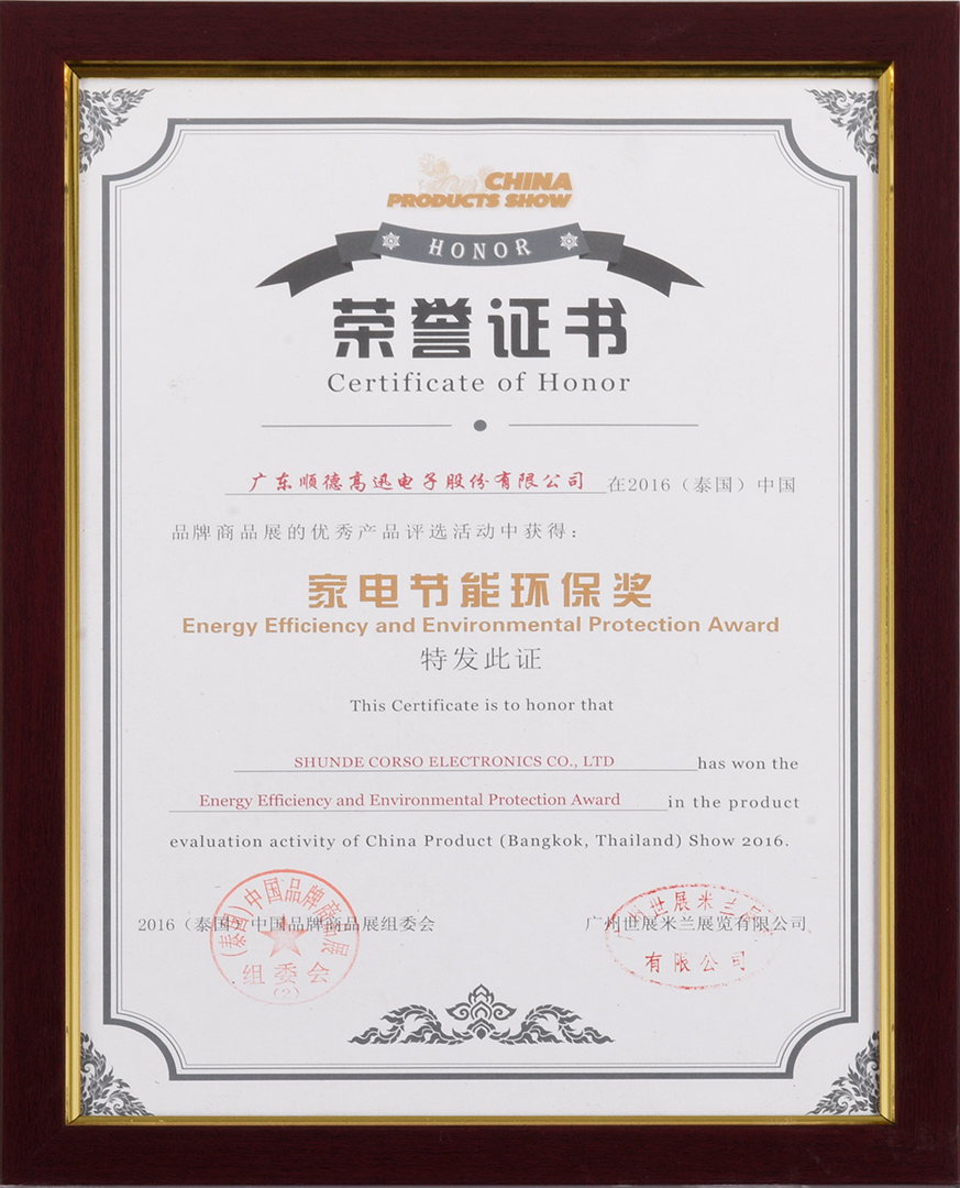 家電節(jié)能環(huán)保獎
